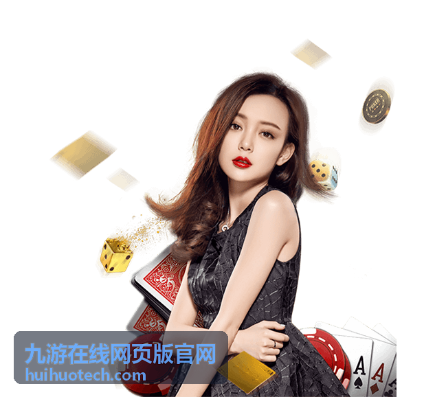 九游在线网页版官网常见问题封面